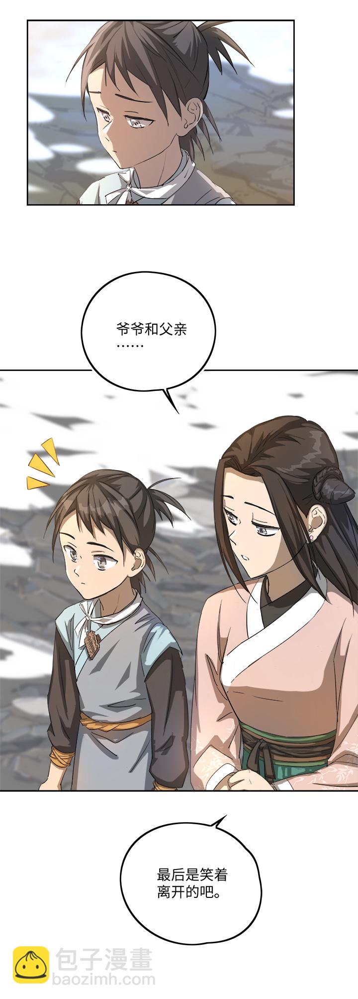 《妖怪镖局押送中》妖怪镖局74 我不需要 第7页