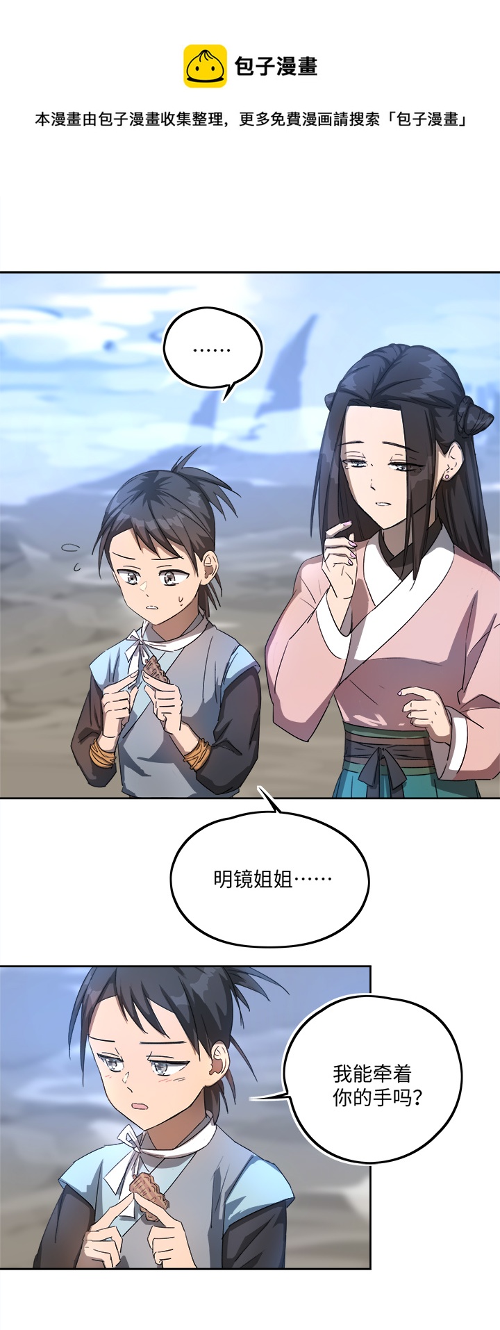 《妖怪镖局押送中》妖怪镖局74 我不需要 第9页
