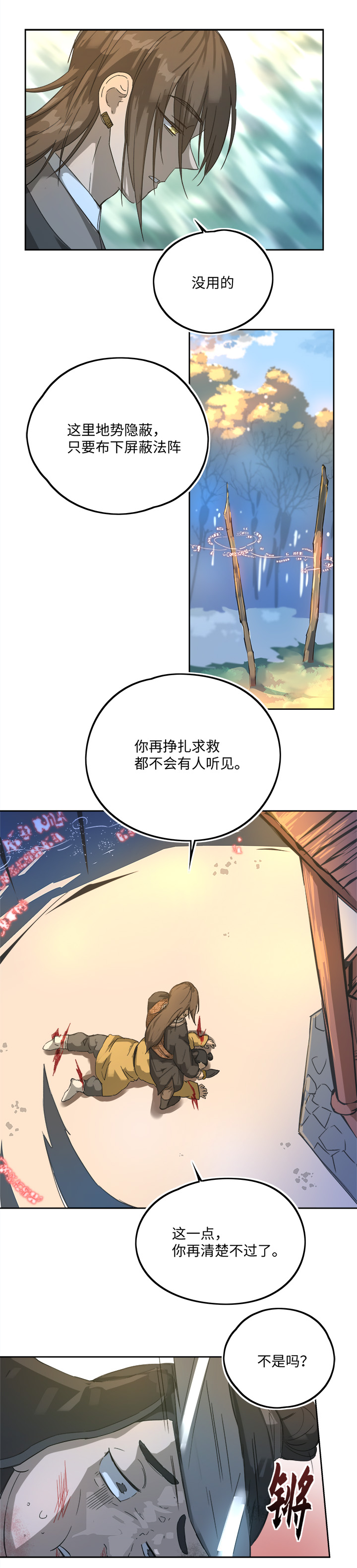 《妖怪镖局押送中》妖怪镖局76 不必 第16页