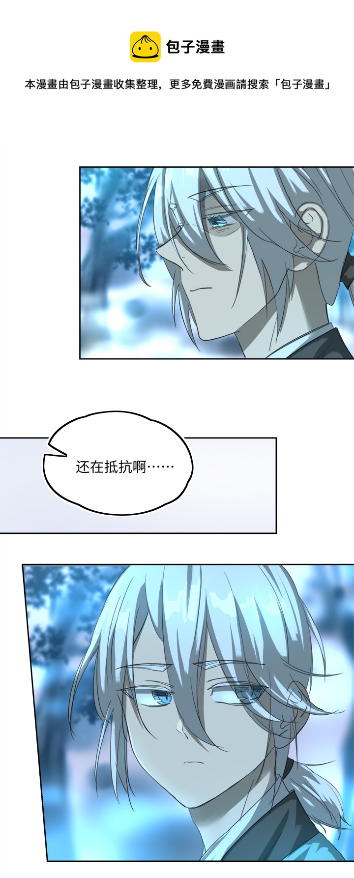 《妖怪镖局押送中》妖怪镖局76 不必 第5页