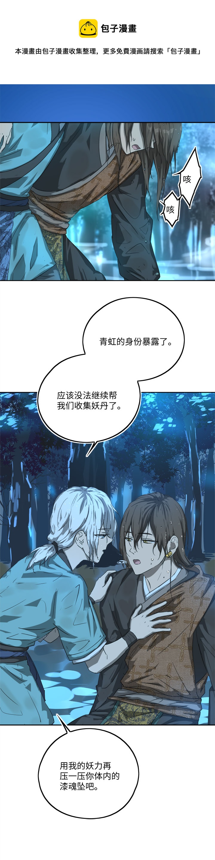 《妖怪镖局押送中》妖怪镖局76 不必 第9页