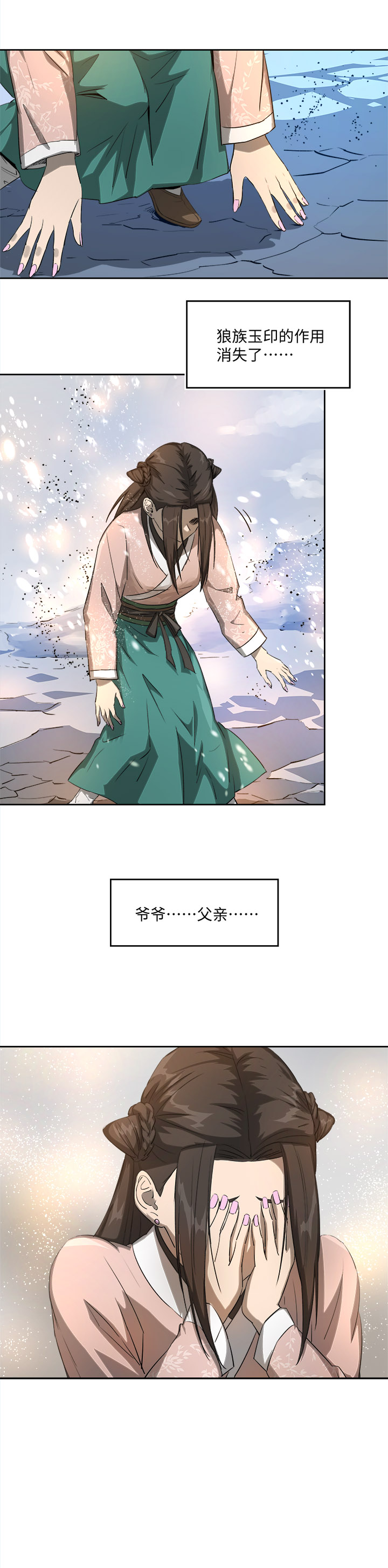 《妖怪镖局押送中》妖怪镖局73 没赶上 第20页