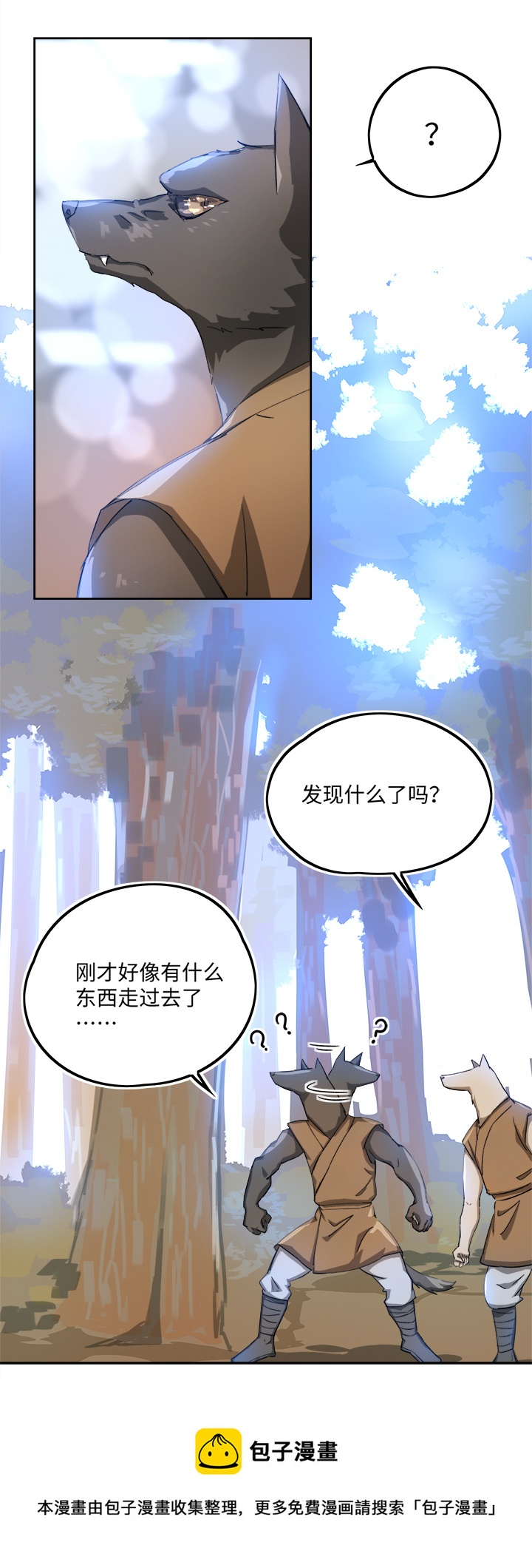 《妖怪镖局押送中》妖怪镖局74 我不需要 第13页