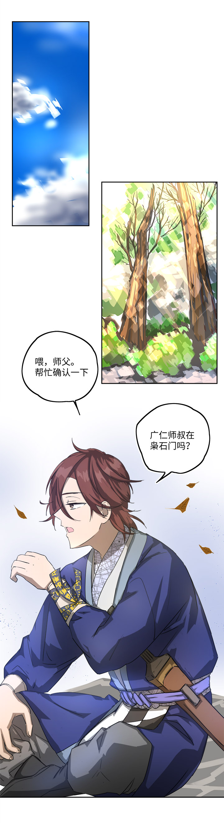 《妖怪镖局押送中》妖怪镖局75 寻找广仁 第11页