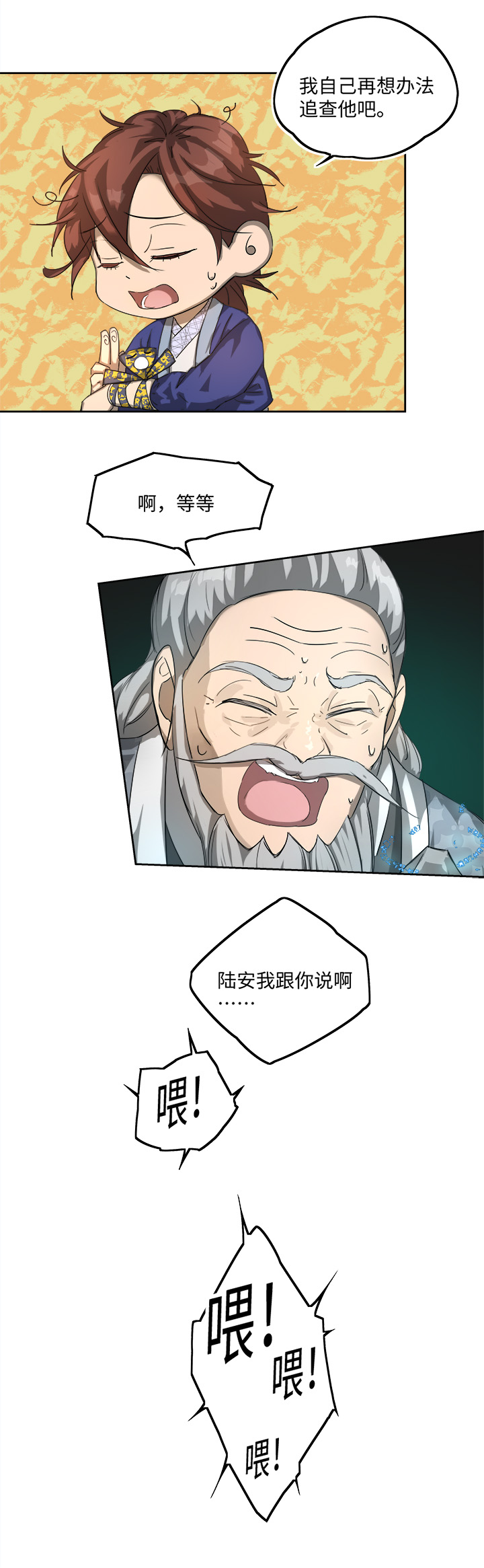 《妖怪镖局押送中》妖怪镖局75 寻找广仁 第14页