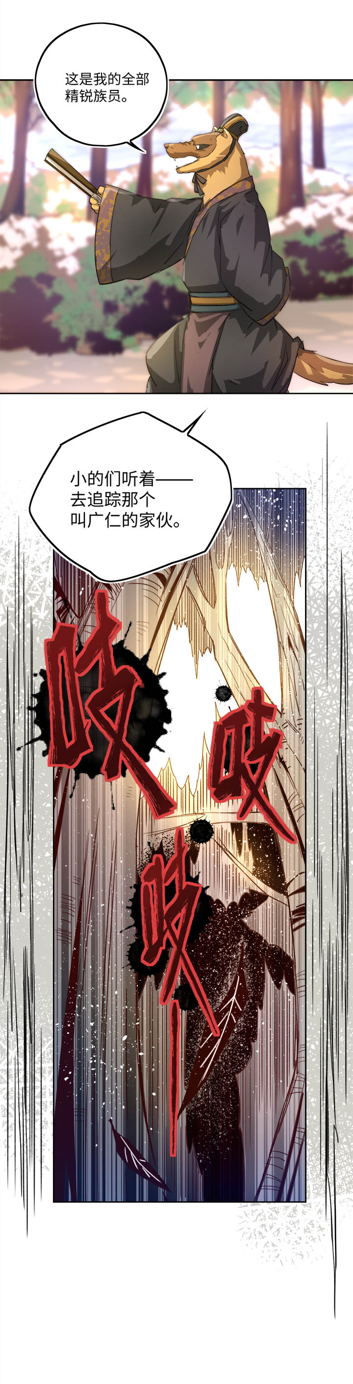 《妖怪镖局押送中》妖怪镖局75 寻找广仁 第18页
