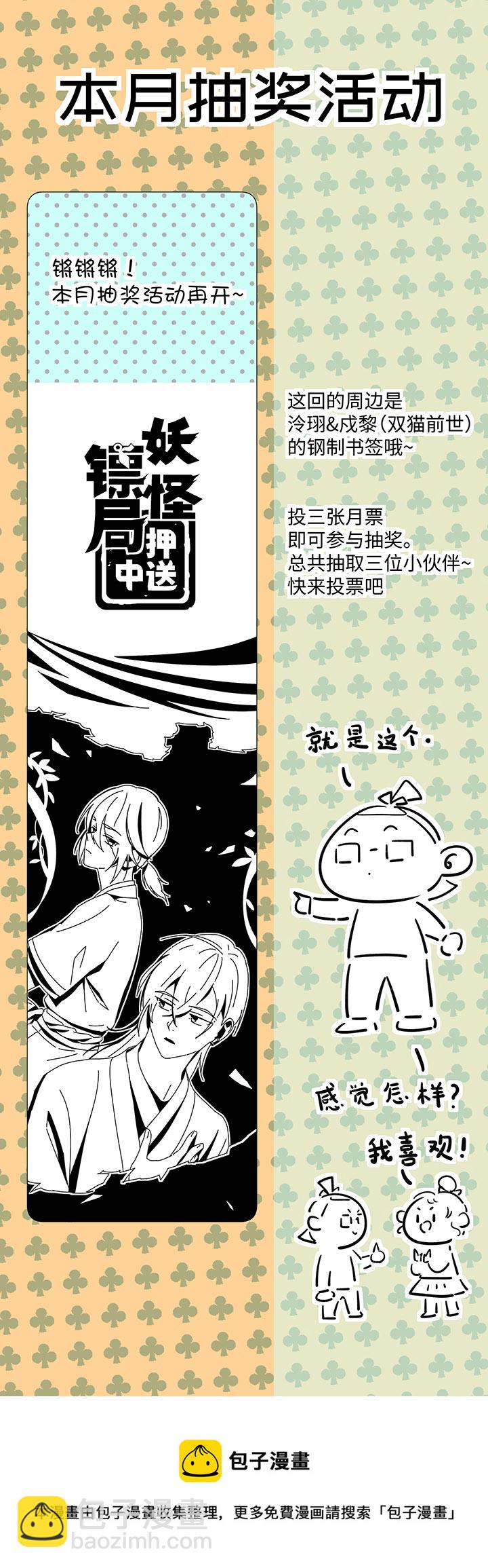 《妖怪镖局押送中》妖怪镖局75 寻找广仁 第19页