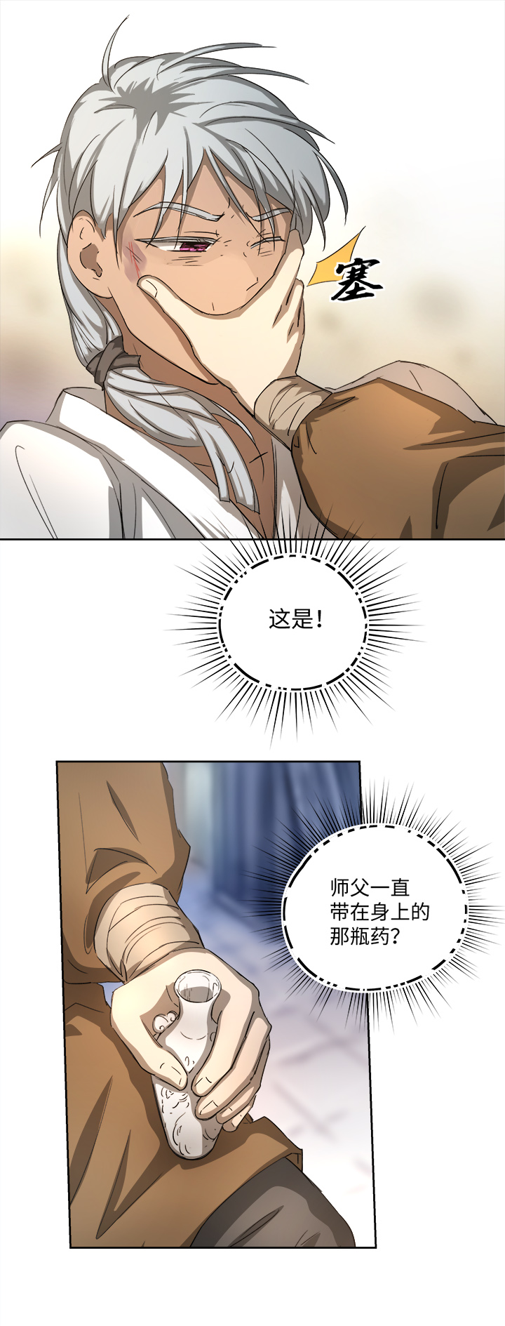 《妖怪镖局押送中》妖怪镖局75 寻找广仁 第3页