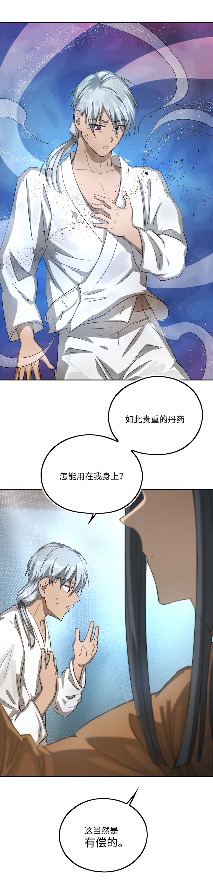 《妖怪镖局押送中》妖怪镖局75 寻找广仁 第4页
