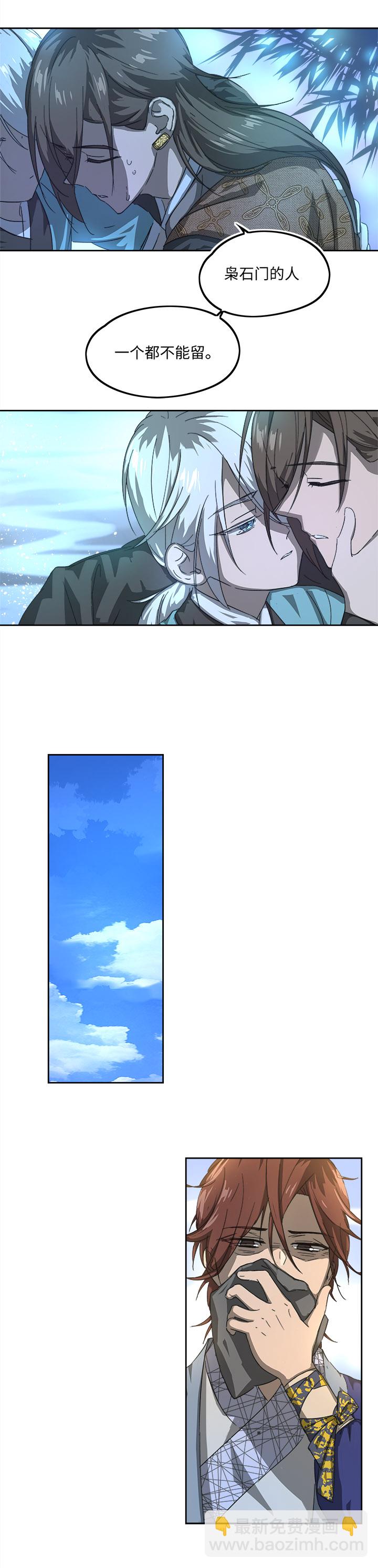 《妖怪镖局押送中》妖怪镖局78 处决.二 第18页