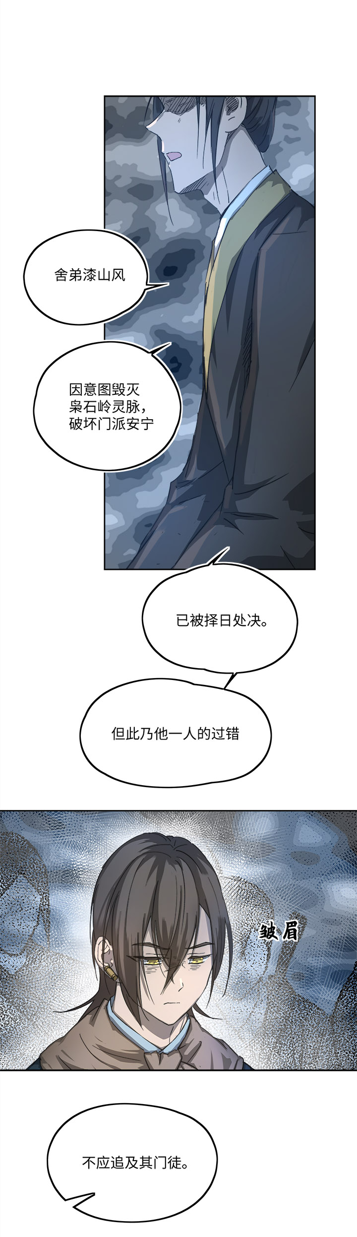 《妖怪镖局押送中》妖怪镖局78 处决.二 第3页