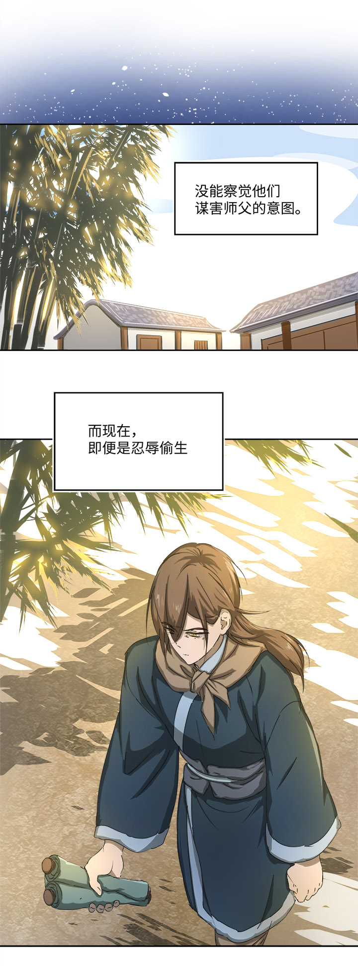 《妖怪镖局押送中》妖怪镖局78 处决.二 第7页