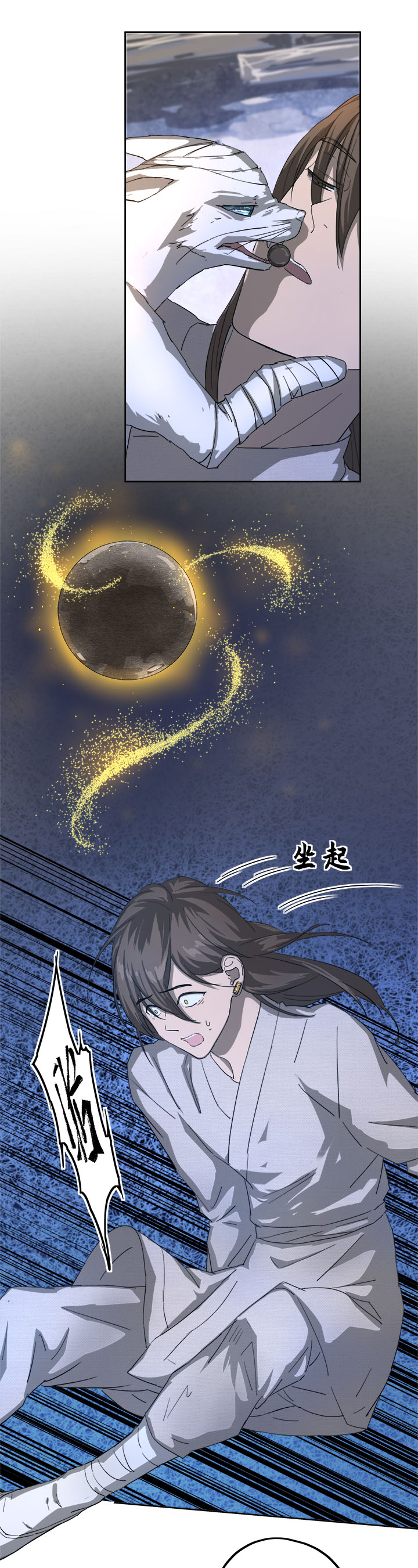 《妖怪镖局押送中》妖怪镖局77 处决 第12页