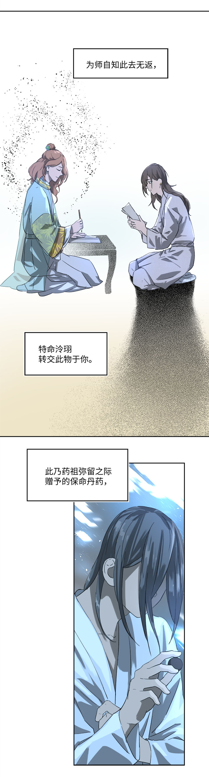 《妖怪镖局押送中》妖怪镖局77 处决 第16页