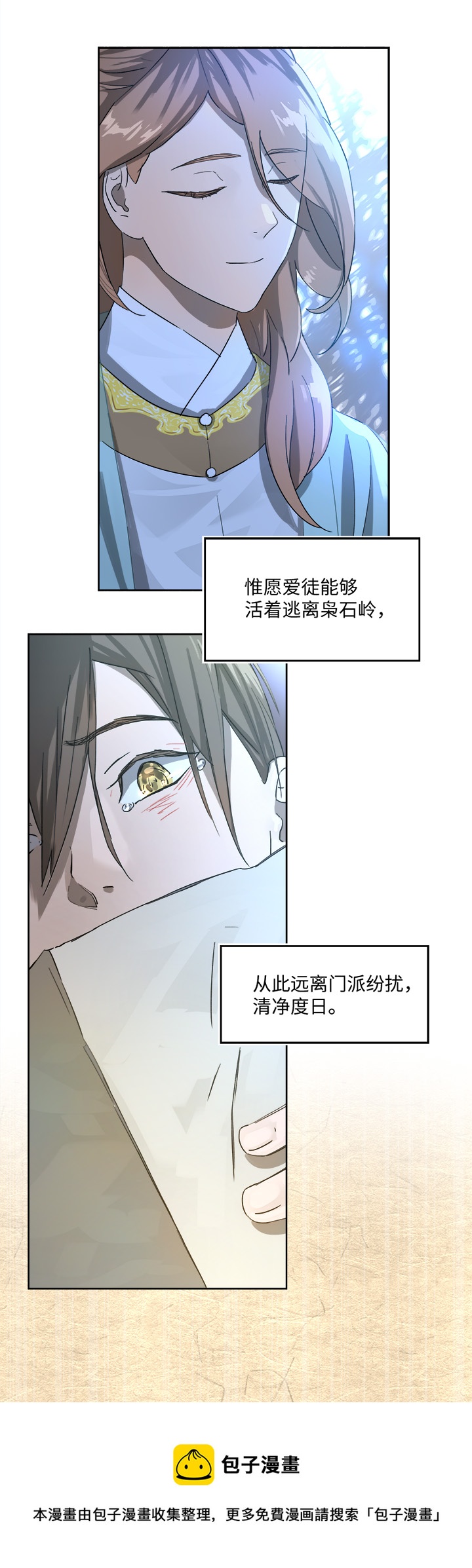 《妖怪镖局押送中》妖怪镖局77 处决 第17页
