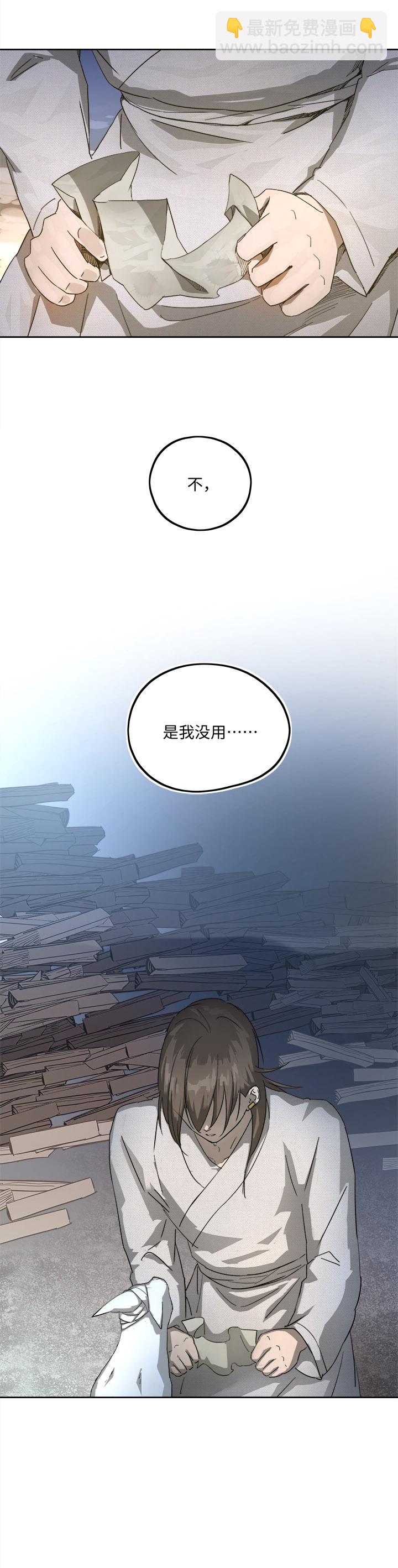 《妖怪镖局押送中》妖怪镖局77 处决 第19页