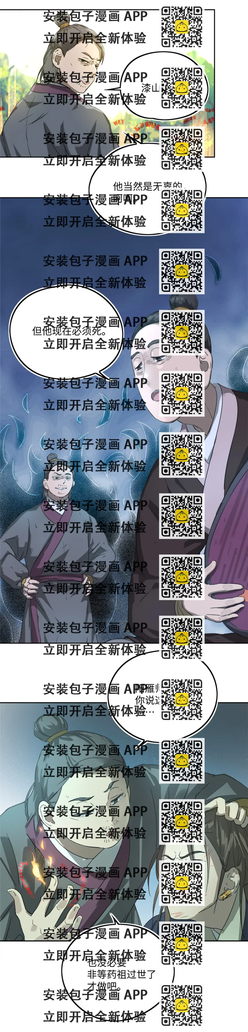 《妖怪镖局押送中》妖怪镖局77 处决 第2页