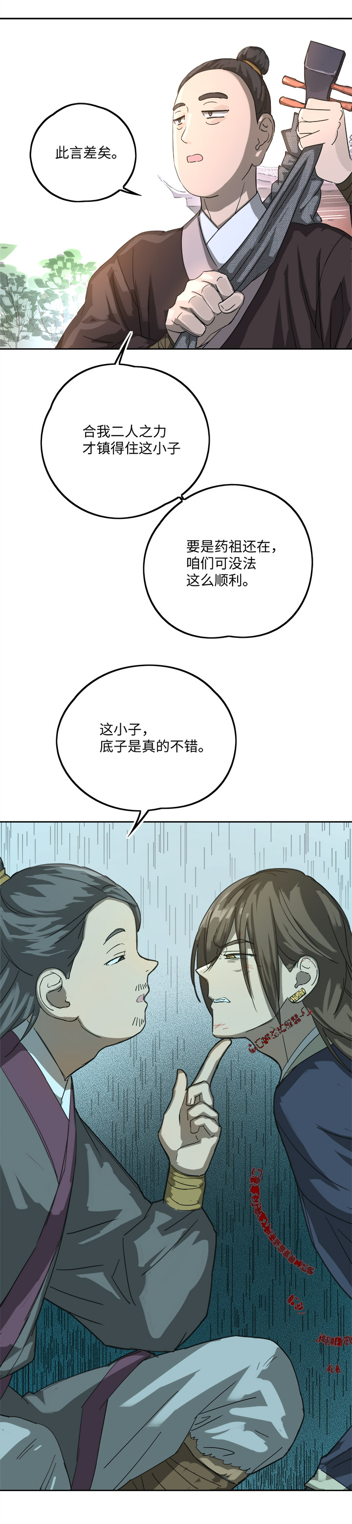 《妖怪镖局押送中》妖怪镖局77 处决 第4页