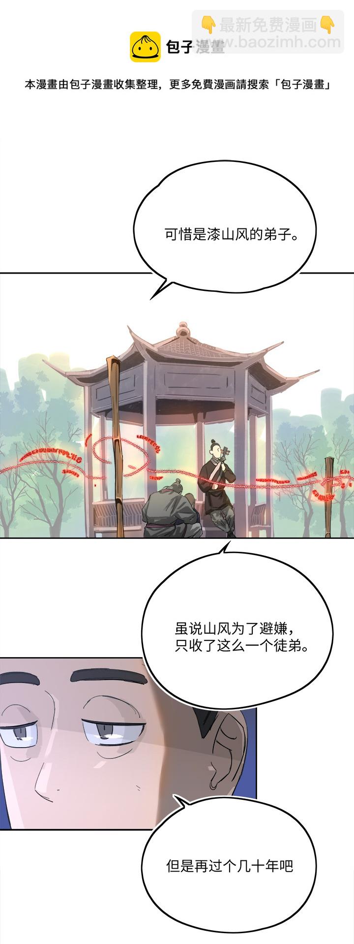 《妖怪镖局押送中》妖怪镖局77 处决 第5页