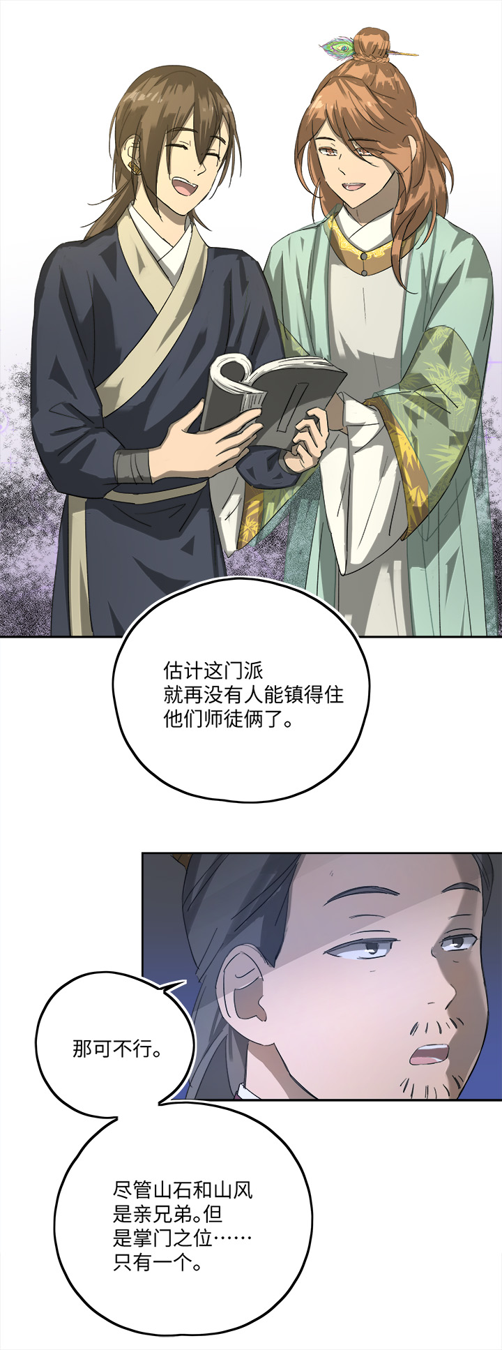 《妖怪镖局押送中》妖怪镖局77 处决 第6页