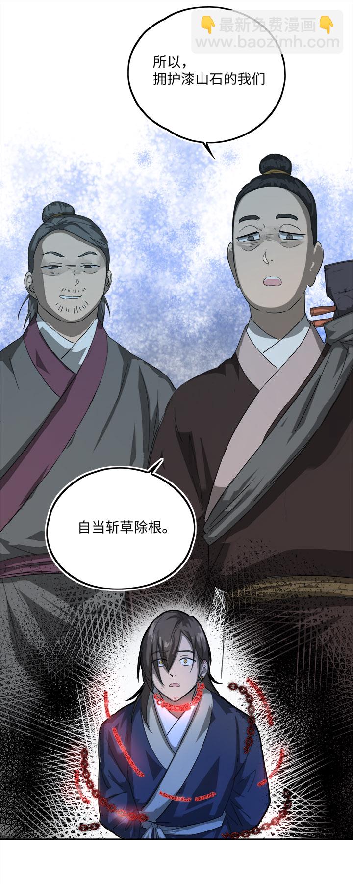 《妖怪镖局押送中》妖怪镖局77 处决 第7页