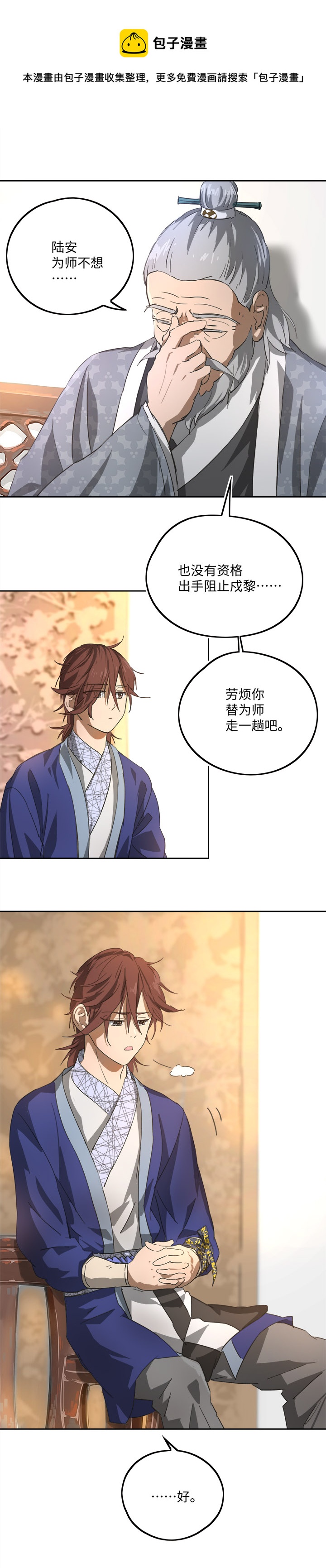 《妖怪镖局押送中》妖怪镖局79 不是他 第13页