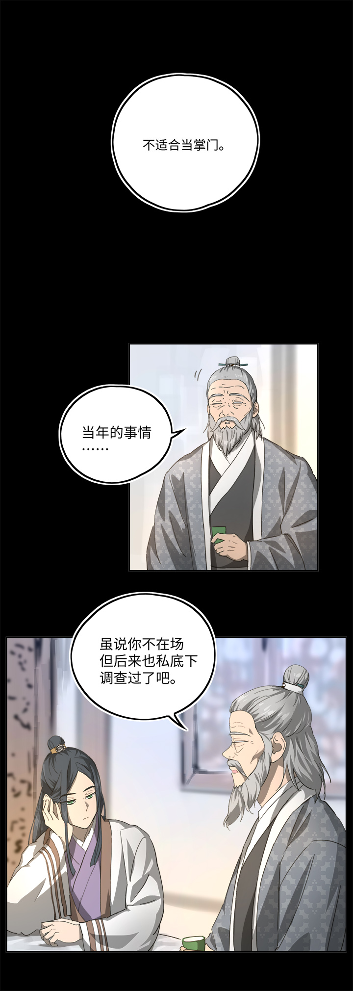 《妖怪镖局押送中》妖怪镖局79 不是他 第16页
