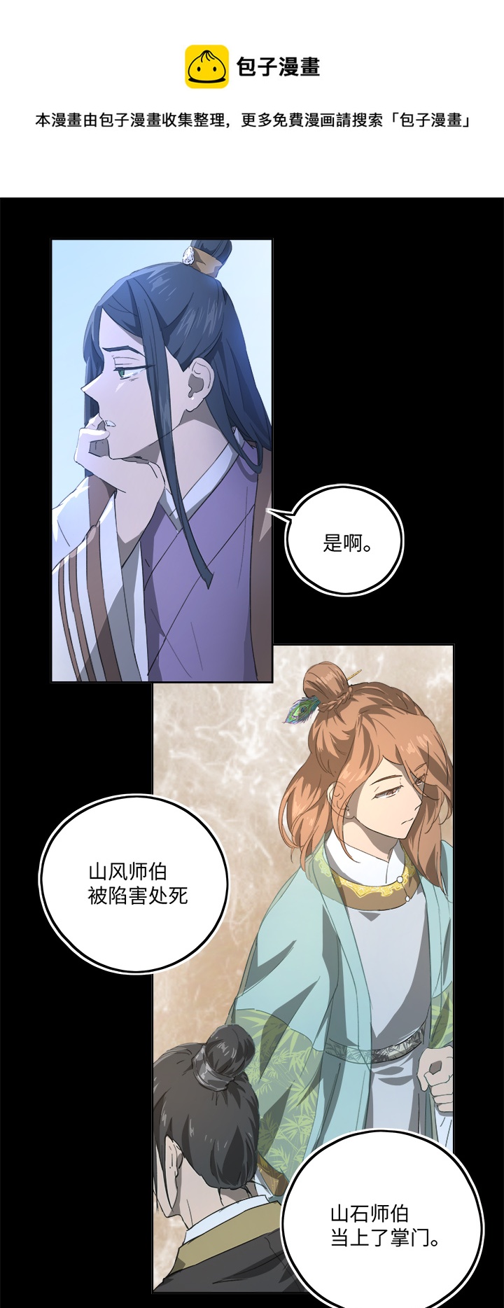 《妖怪镖局押送中》妖怪镖局79 不是他 第17页