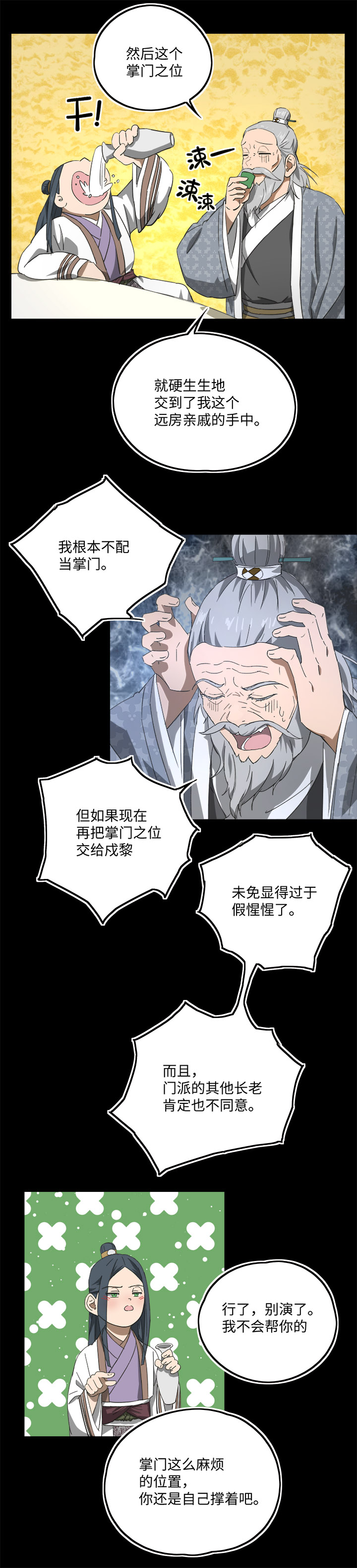 《妖怪镖局押送中》妖怪镖局79 不是他 第19页