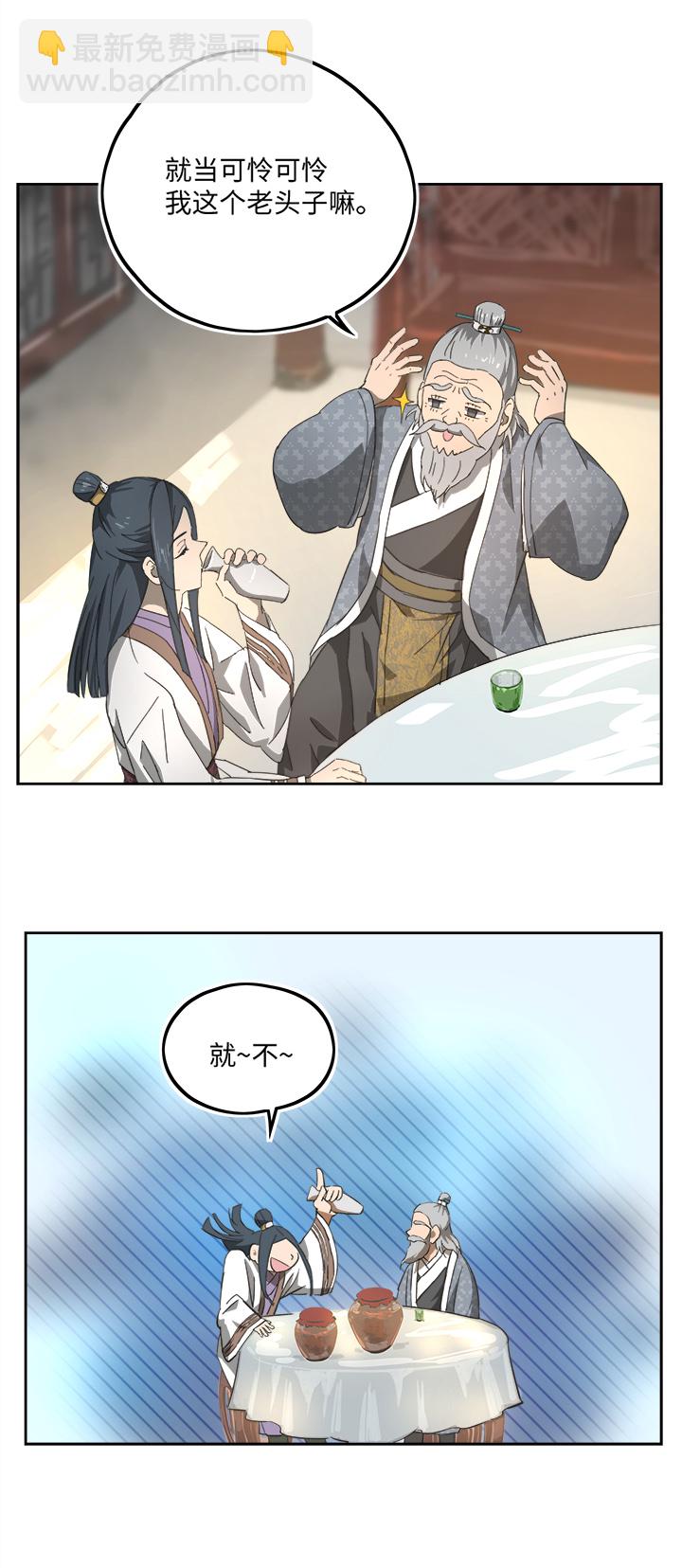 《妖怪镖局押送中》妖怪镖局79 不是他 第20页