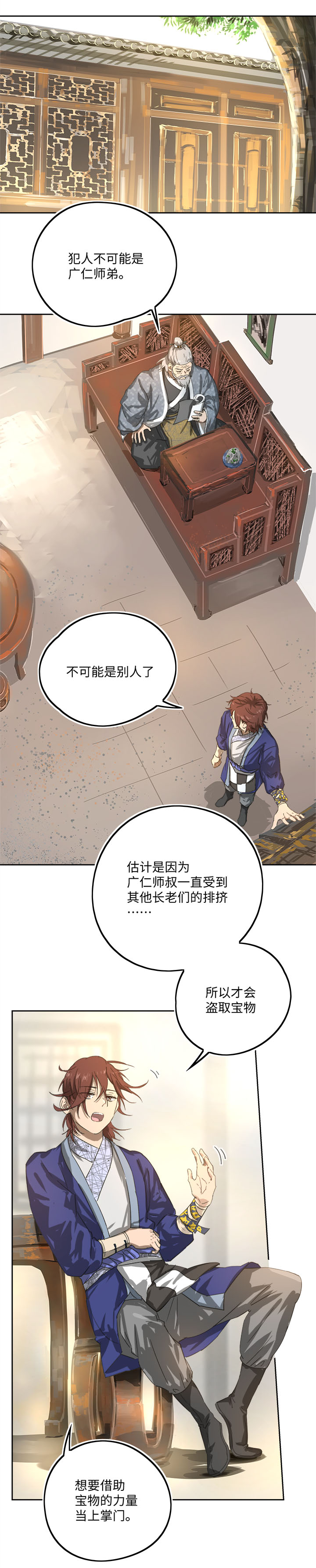《妖怪镖局押送中》妖怪镖局79 不是他 第2页