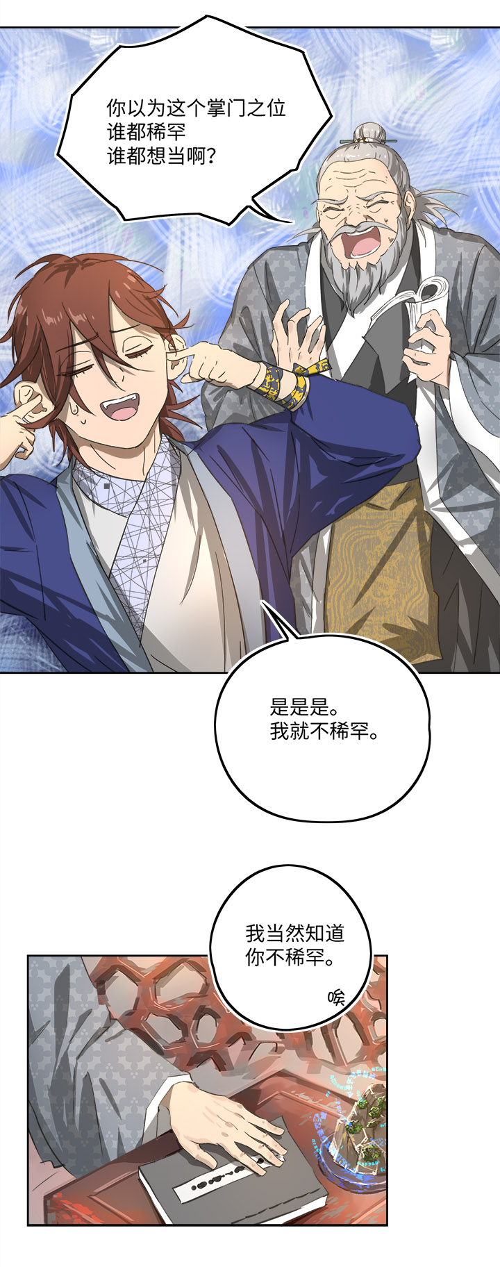 《妖怪镖局押送中》妖怪镖局79 不是他 第3页