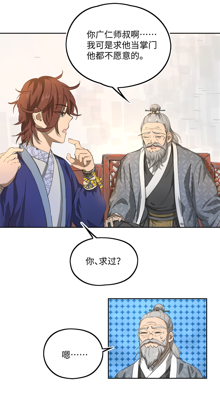 《妖怪镖局押送中》妖怪镖局79 不是他 第4页