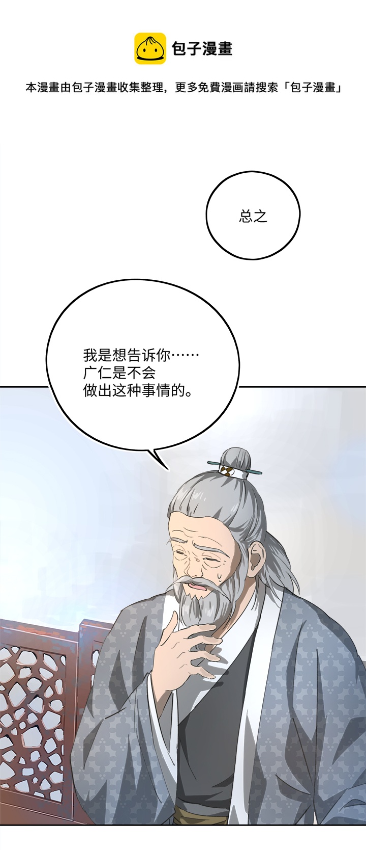 《妖怪镖局押送中》妖怪镖局79 不是他 第5页