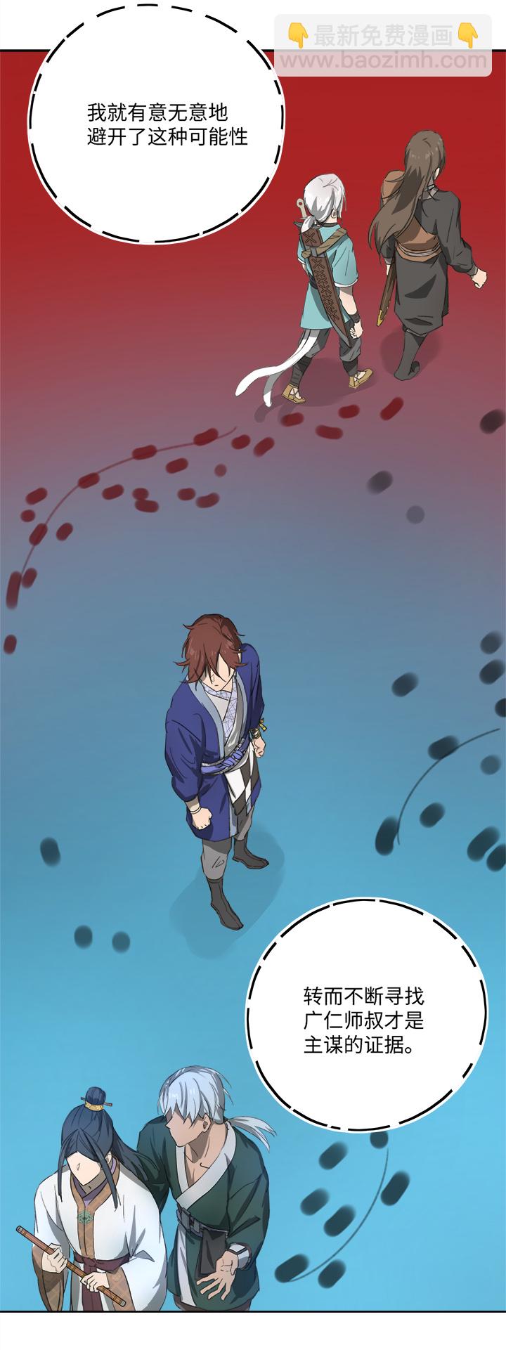 《妖怪镖局押送中》妖怪镖局79 不是他 第10页