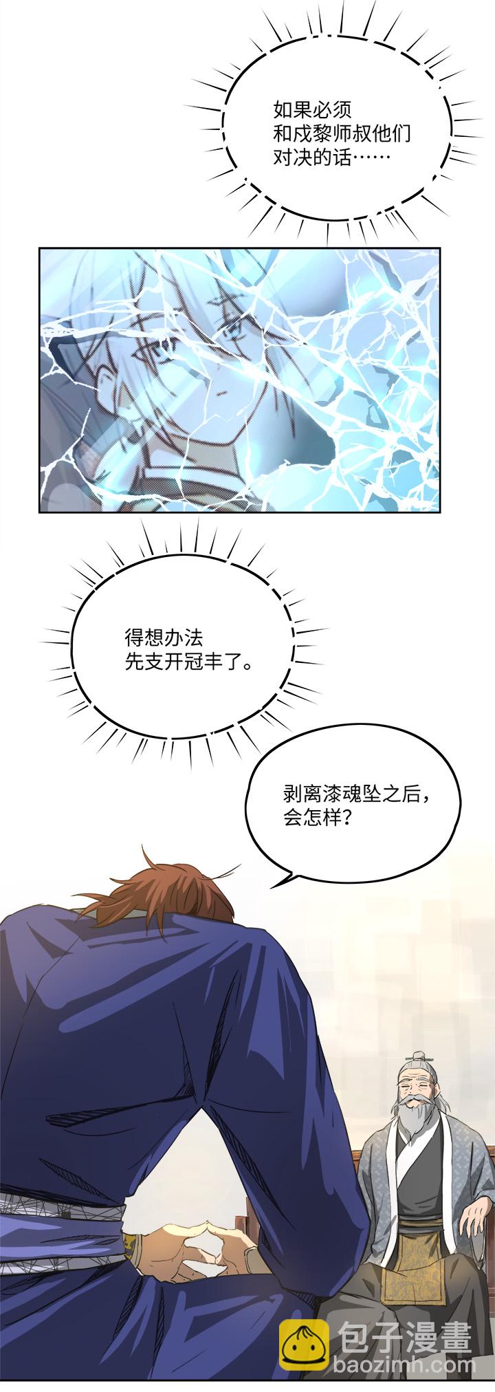 《妖怪镖局押送中》妖怪镖局79 不是他 第11页