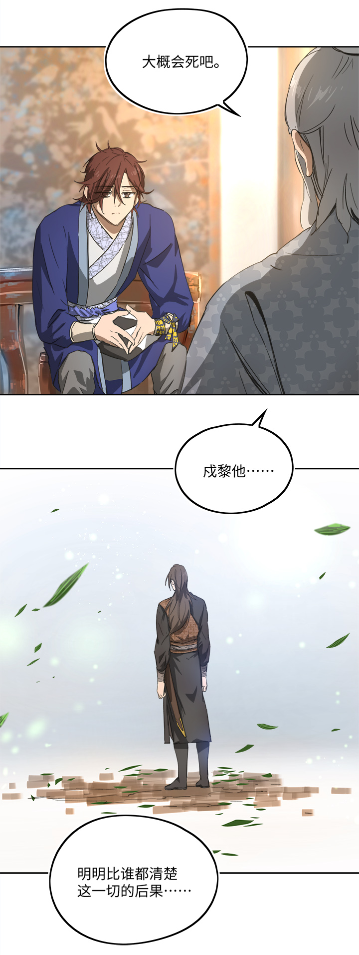 《妖怪镖局押送中》妖怪镖局79 不是他 第12页