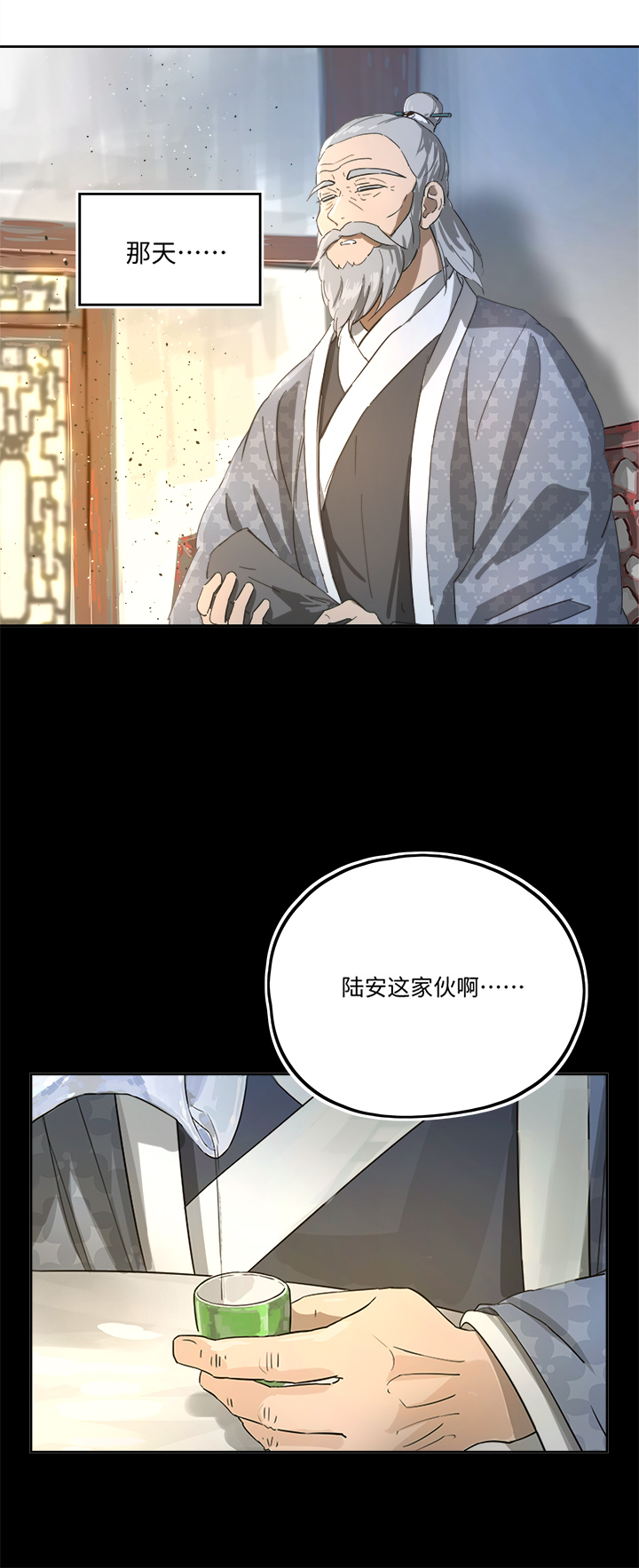 《妖怪镖局押送中》妖怪镖局79 不是他 第15页