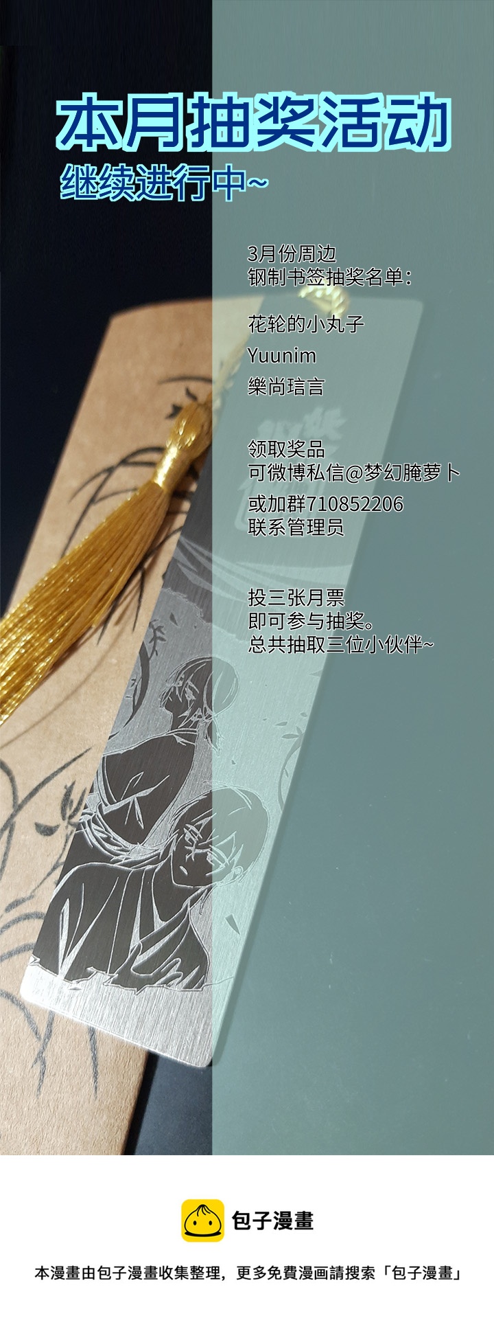 《妖怪镖局押送中》妖怪镖局79 不是他 第23页