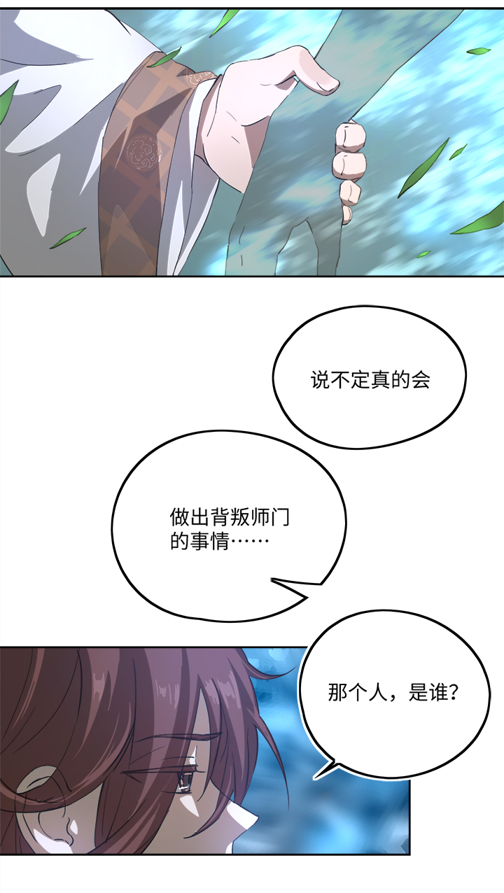《妖怪镖局押送中》妖怪镖局79 不是他 第7页
