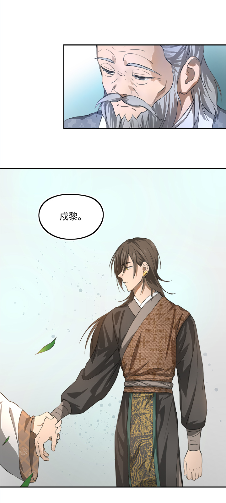 《妖怪镖局押送中》妖怪镖局79 不是他 第8页