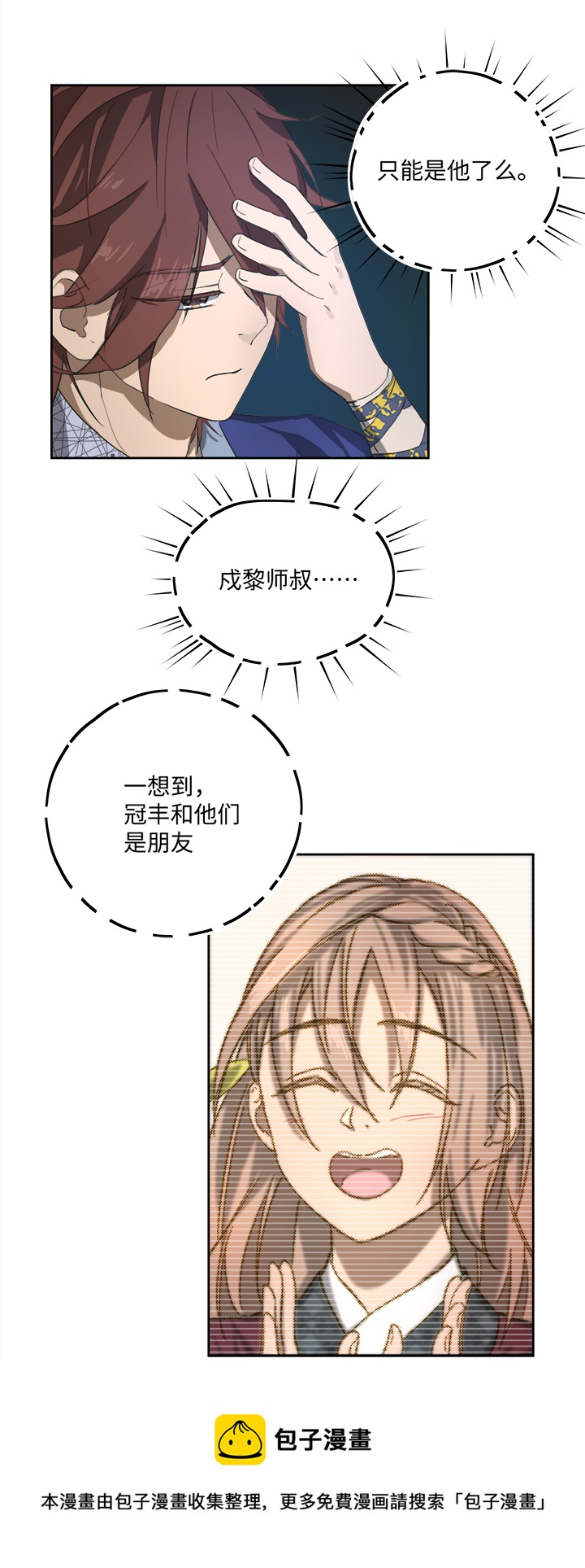《妖怪镖局押送中》妖怪镖局79 不是他 第9页