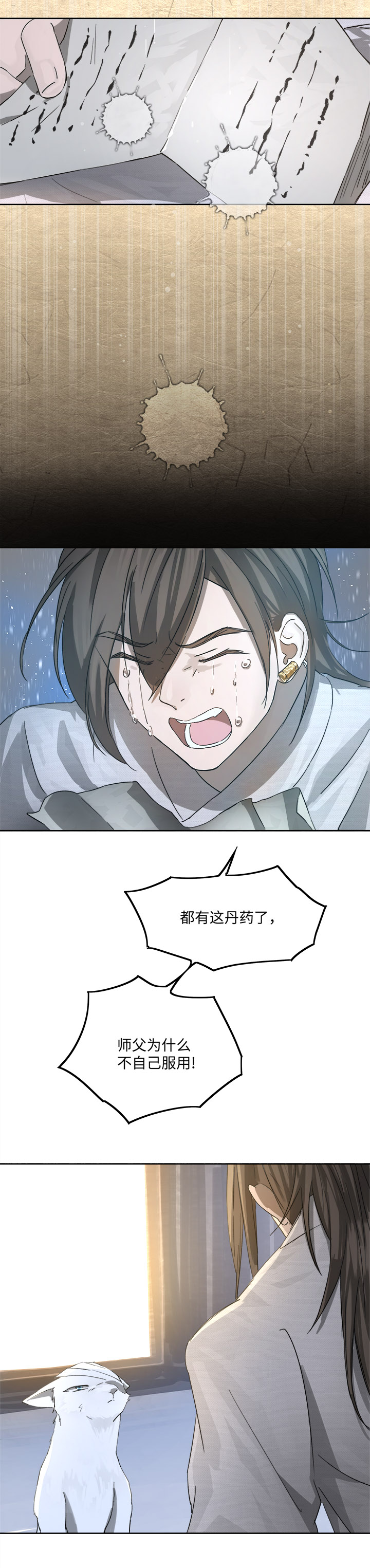 《妖怪镖局押送中》妖怪镖局77 处决 第18页