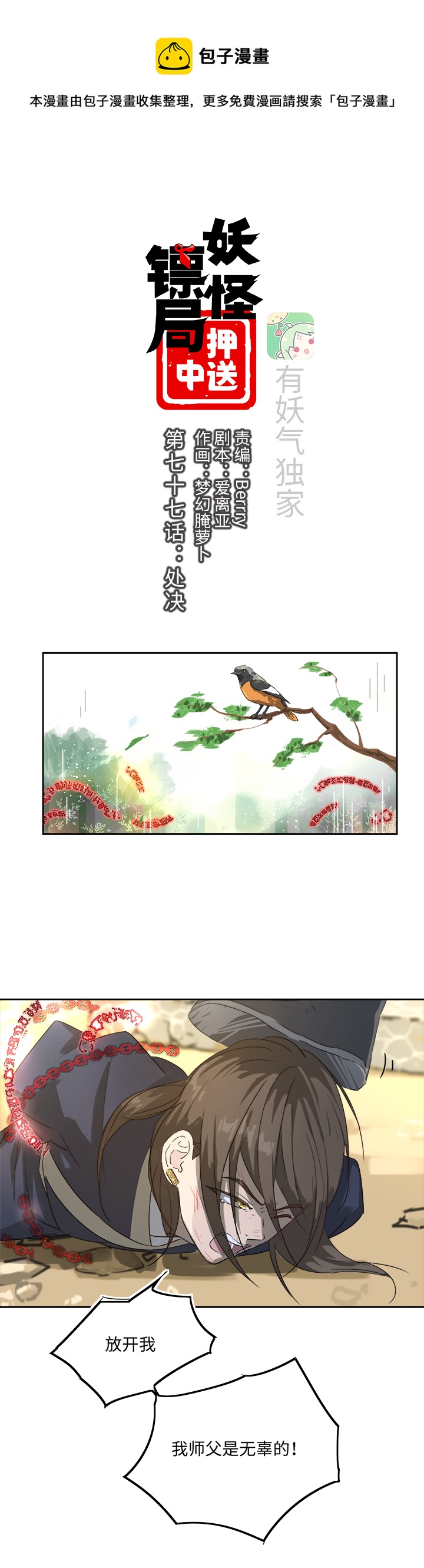 《妖怪镖局押送中》妖怪镖局77 处决 第1页