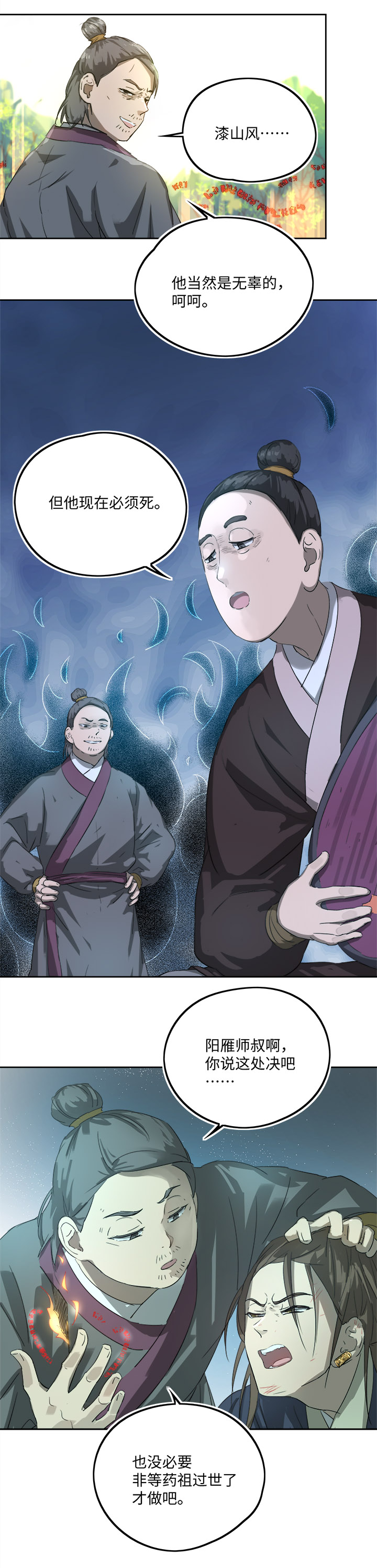 《妖怪镖局押送中》妖怪镖局77 处决 第2页