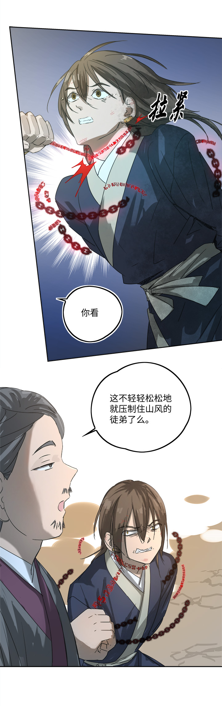 《妖怪镖局押送中》妖怪镖局77 处决 第3页