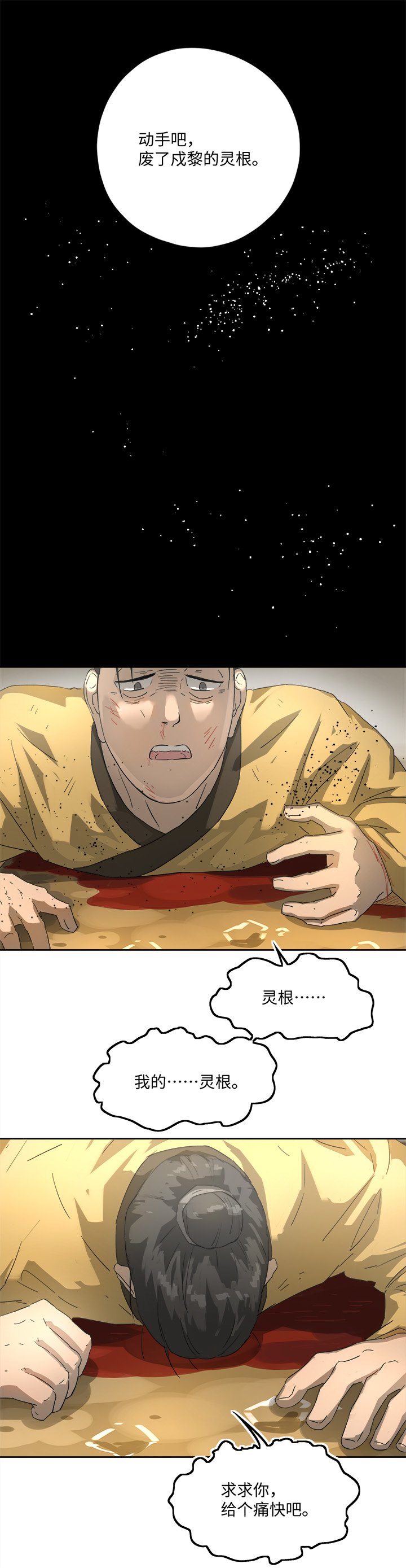 《妖怪镖局押送中》妖怪镖局77 处决 第8页