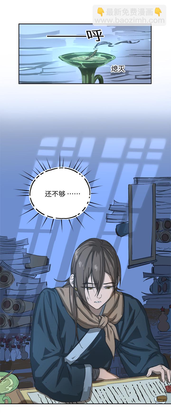《妖怪镖局押送中》妖怪镖局78 处决.二 第10页