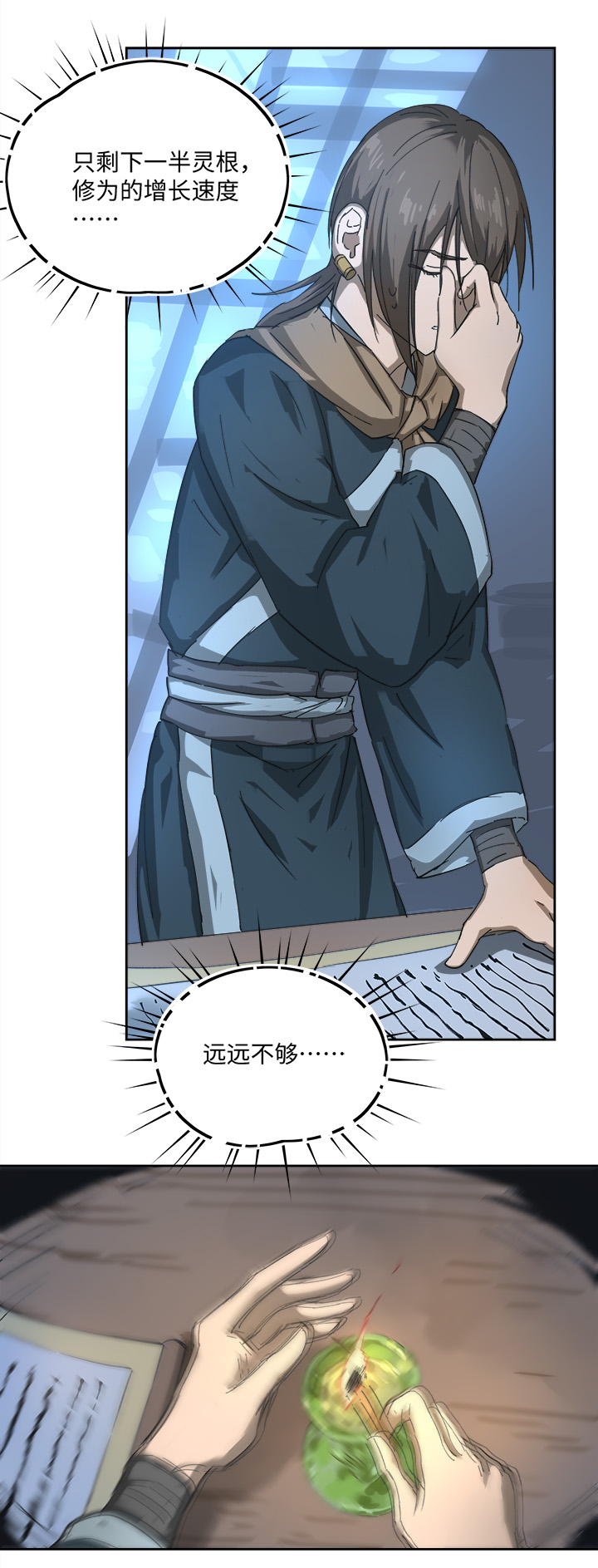 《妖怪镖局押送中》妖怪镖局78 处决.二 第11页