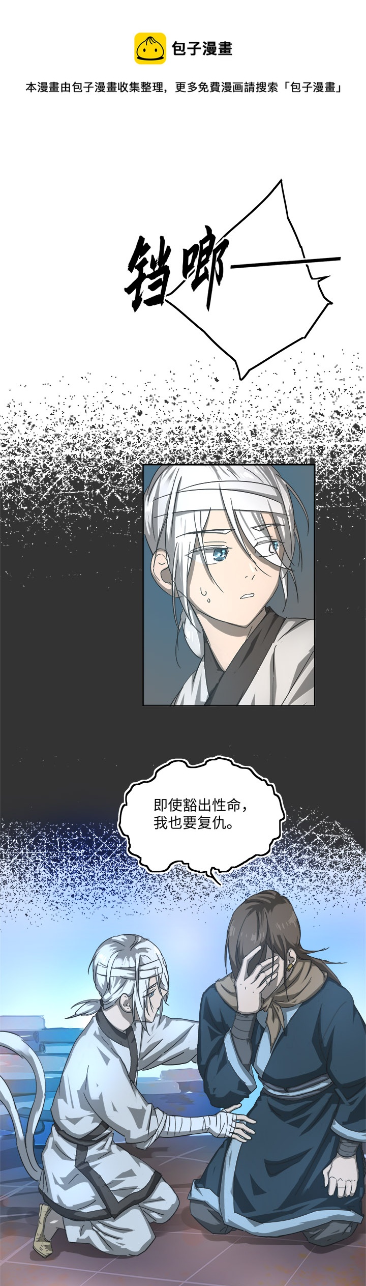《妖怪镖局押送中》妖怪镖局78 处决.二 第13页